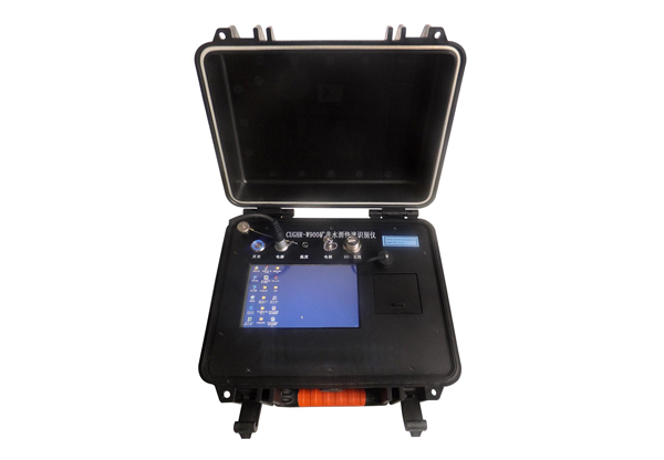 CUGHR-W900礦井水源快速識別儀