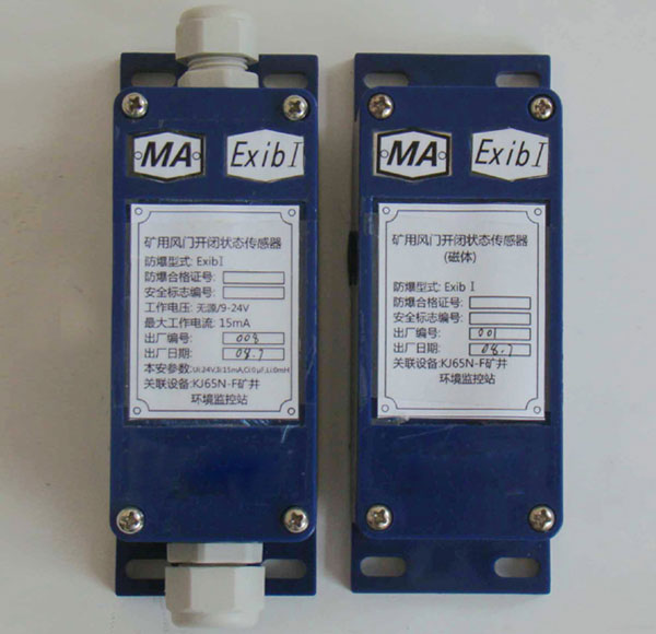 風(fēng)門傳感器