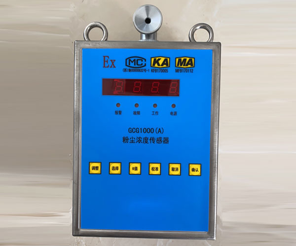 GCG1000(A)粉塵濃度傳感器