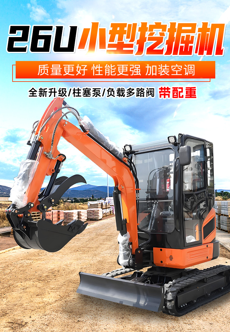 26U小型挖掘機