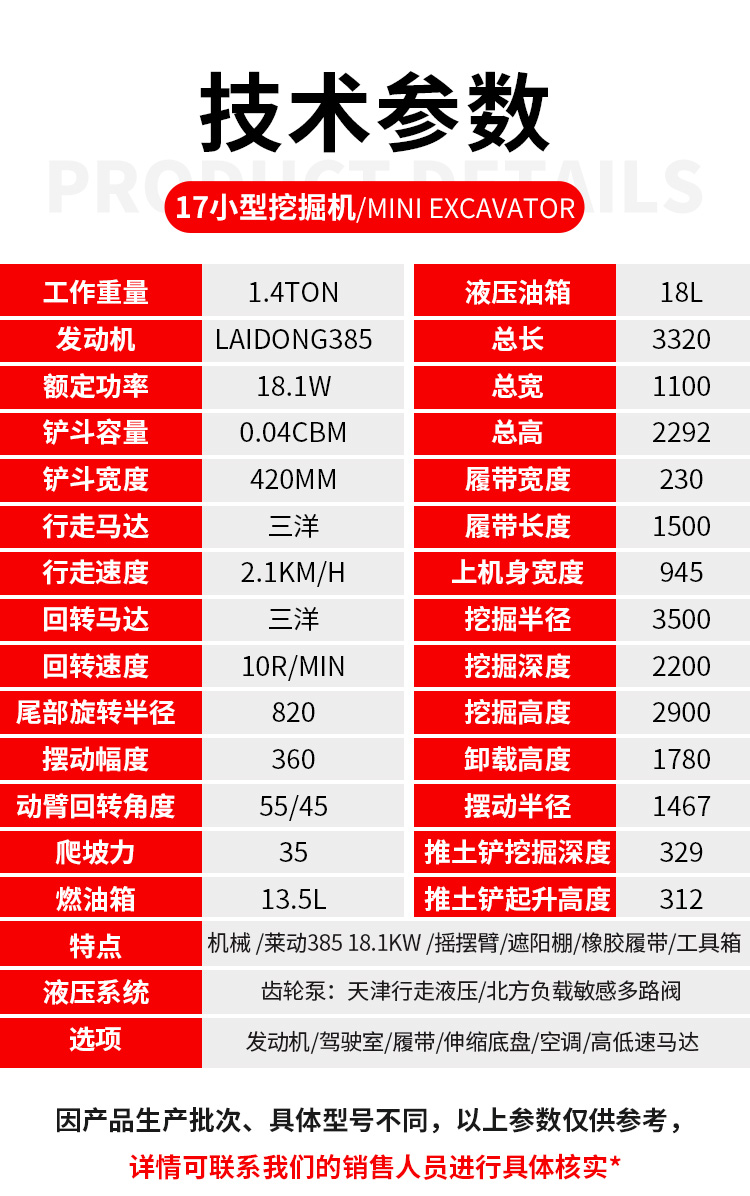 17高配小型挖掘機