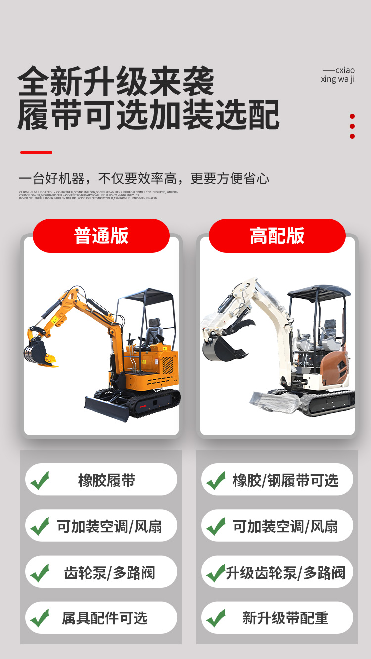 17高配小型挖掘機