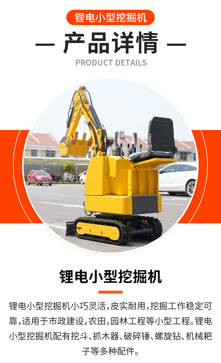 鋰電小型挖掘機