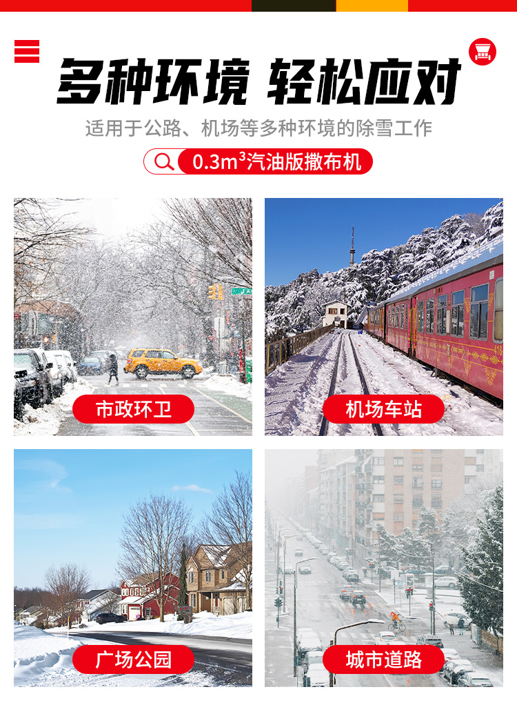 0.3方汽油版融雪撒布機