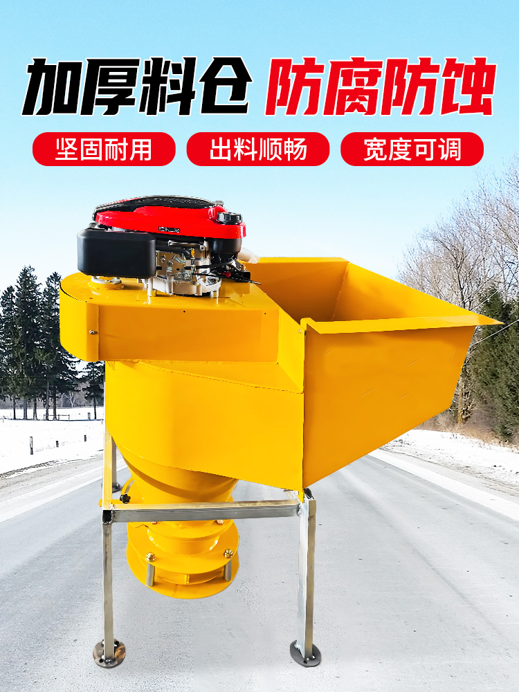 0.3方汽油版融雪撒布機