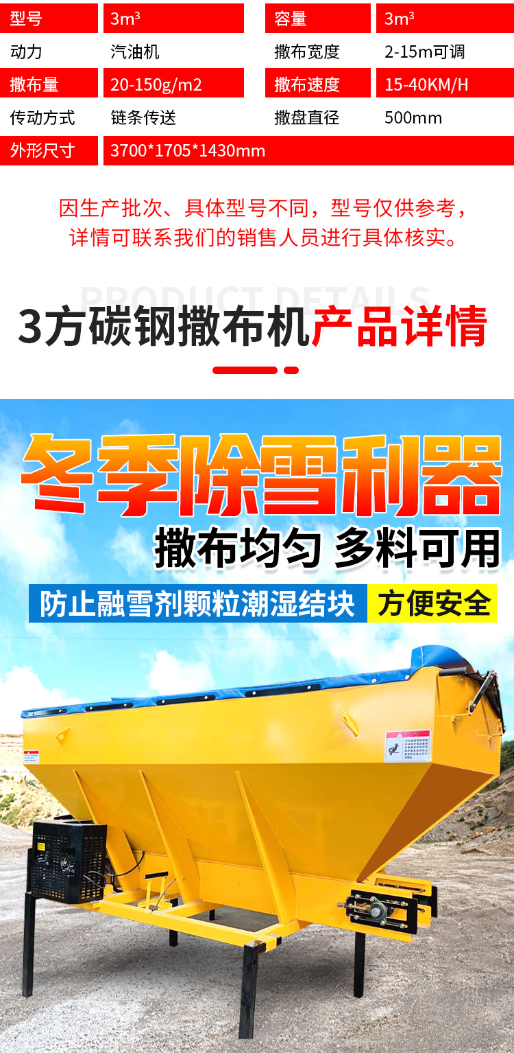 3方融雪撒布機(jī)