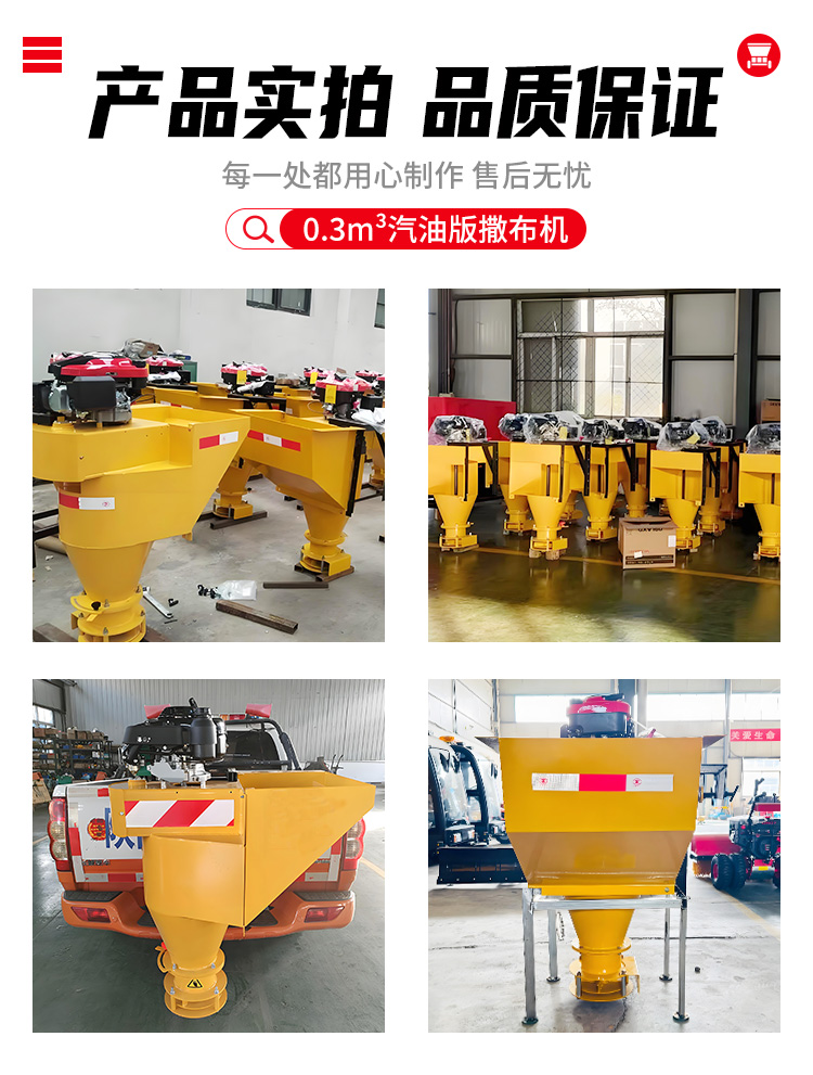 0.3方汽油版融雪撒布機