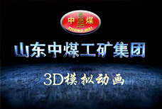 3D模擬動畫