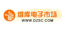 維庫電子市場