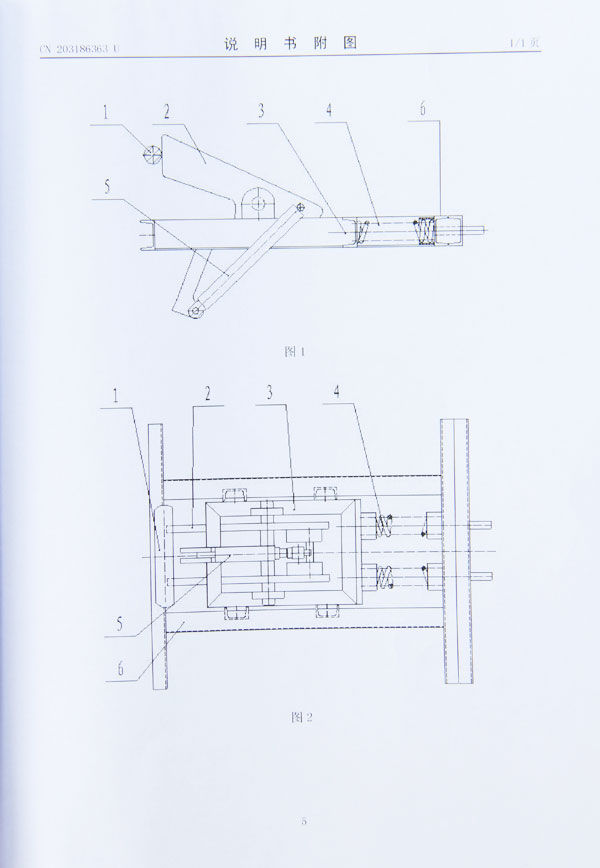 阻軸阻車器專利證書