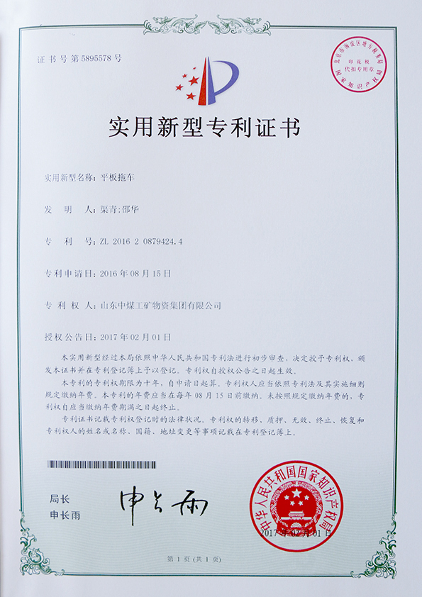  平板拖車專利證書