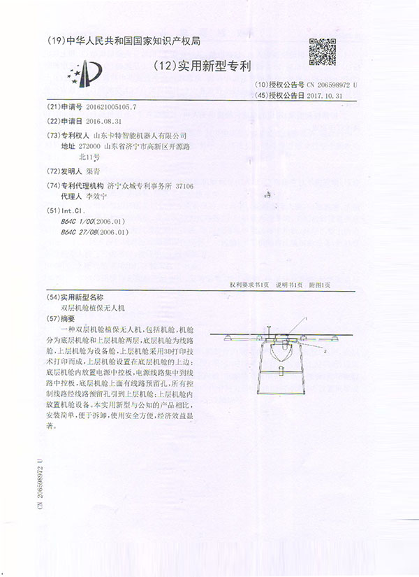  雙層機槍植保無人機