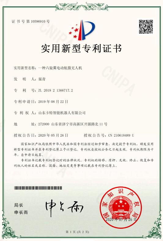  一種六旋翼電動航攝無人機