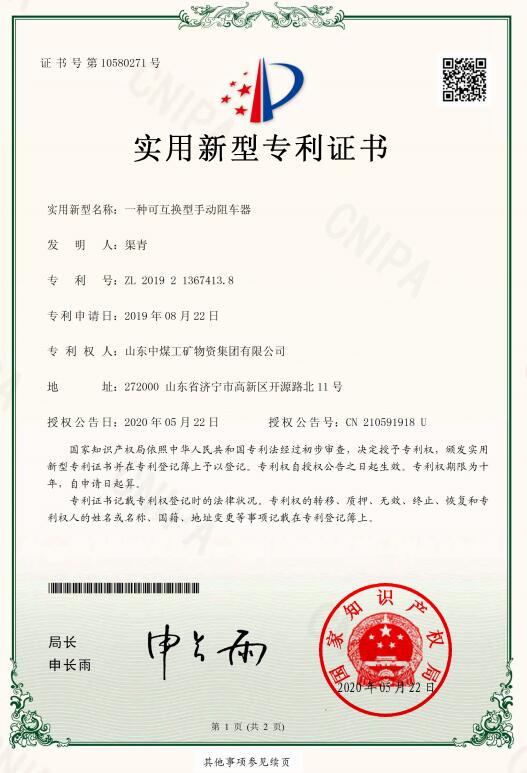  一種可互換性手動阻車器