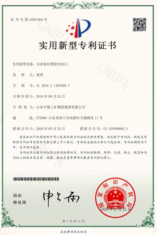  自動復位型防突風門