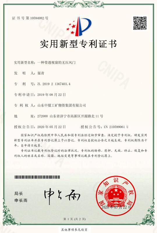  一種帶透視窗的無壓風門