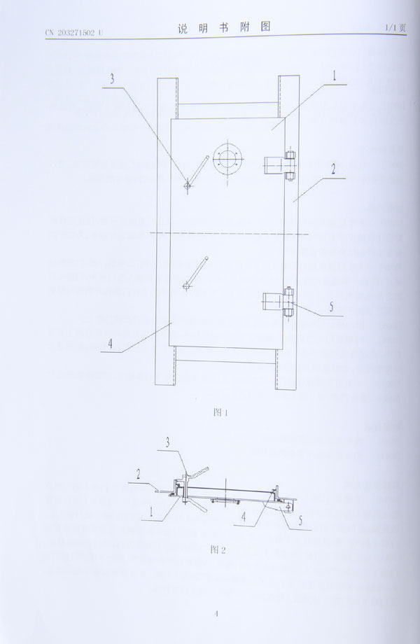 避難硐室密閉門專利證書