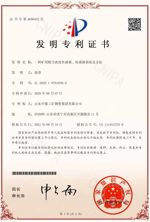 一種礦用粉塵濃度傳感器、傳感器系統(tǒng)及方法