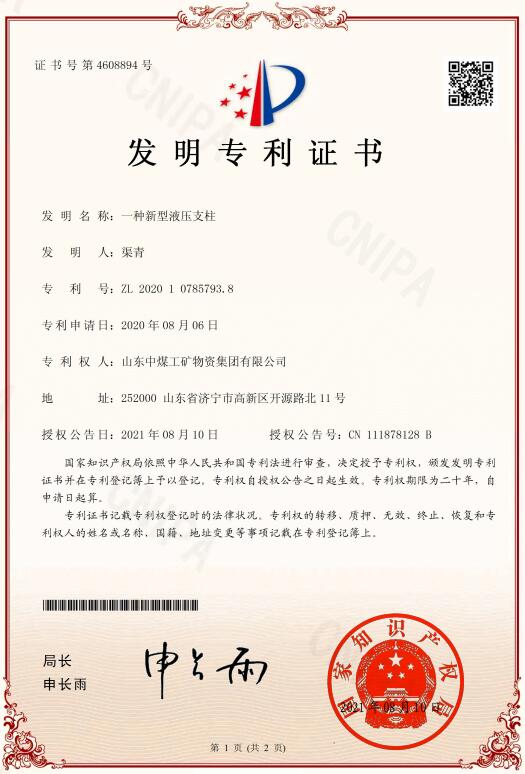 一種新型液壓支柱