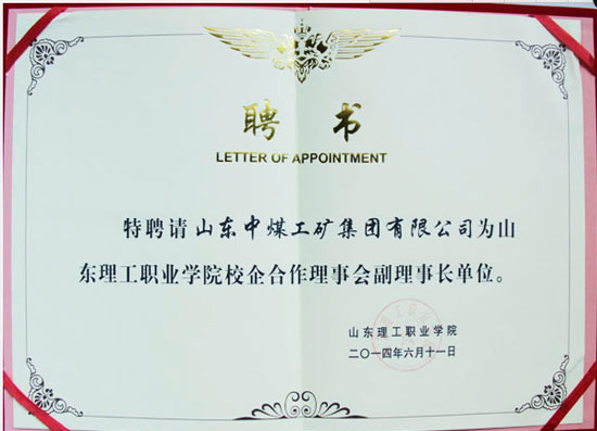 山東理工學院校企合作單位