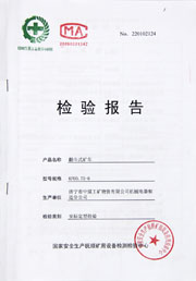 國家級檢驗報告