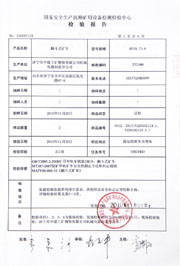 國家級檢驗報告