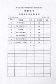 國家級檢驗報告