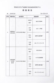 國家級檢驗報告