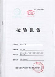 國家級檢驗報告