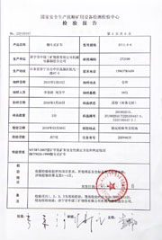 國家級檢驗報告