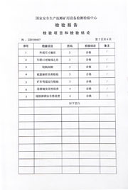 國家級檢驗報告