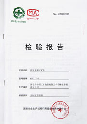 國家級檢驗報告