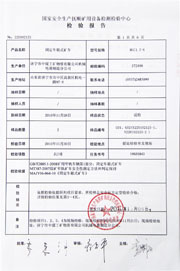 國家級檢驗報告