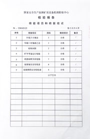 國家級檢驗報告