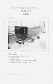 國家級檢驗報告