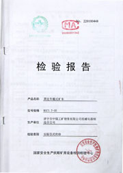 國家級檢驗報告