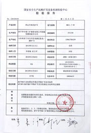 國家級檢驗報告