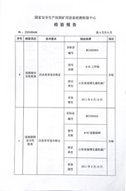 國家級檢驗報告