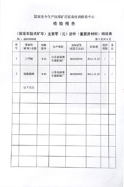 國家級檢驗報告