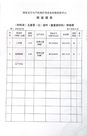 國家級檢驗報告