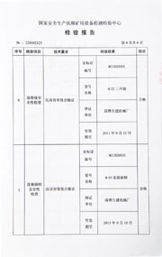 國家級檢驗報告