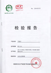 國家級檢驗報告