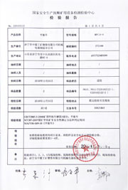 國家級檢驗報告