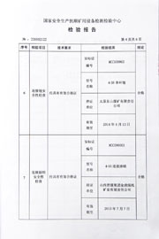 國家級檢驗報告