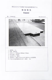 國家級檢驗報告