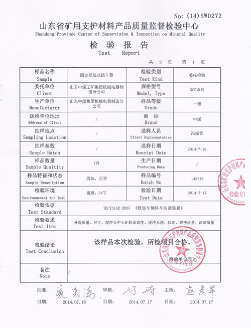 XCD型固定擋車器產品證書