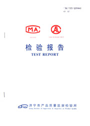 市級檢驗報告
