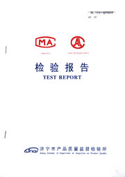 市級檢驗報告