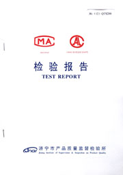 市級檢驗報告