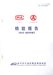 市級檢驗報告